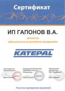 Сертификат: ИП Гапонов В.А. - официальный дилер Katepal